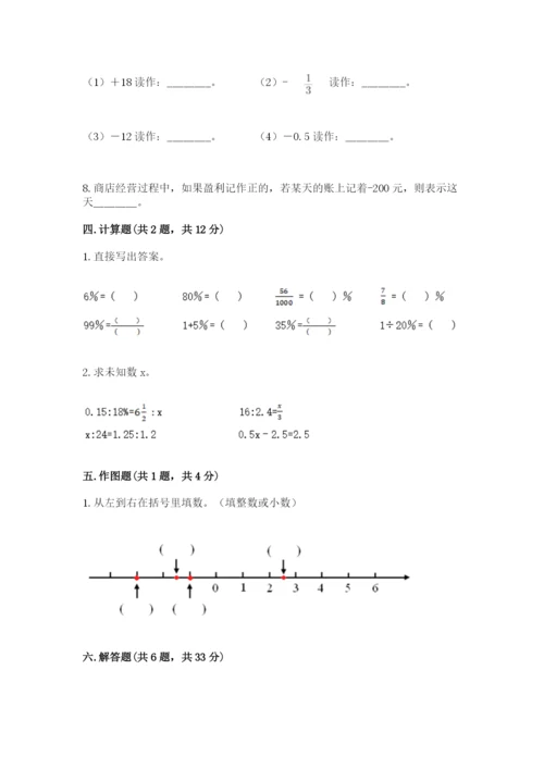 永登县六年级下册数学期末测试卷一套.docx