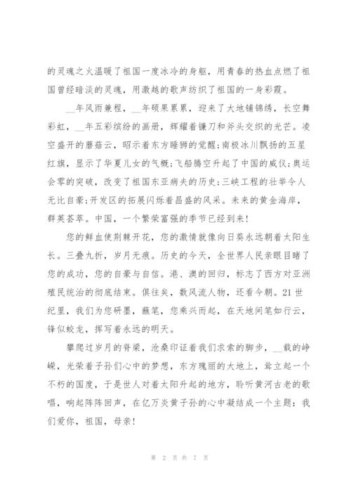 建国72周年国庆演讲稿2021年.docx