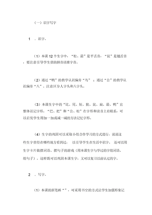 小学语文《比尾巴》教学案例分析