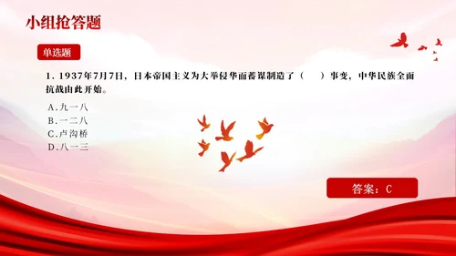 红色党史知识竞赛ppt课件党课