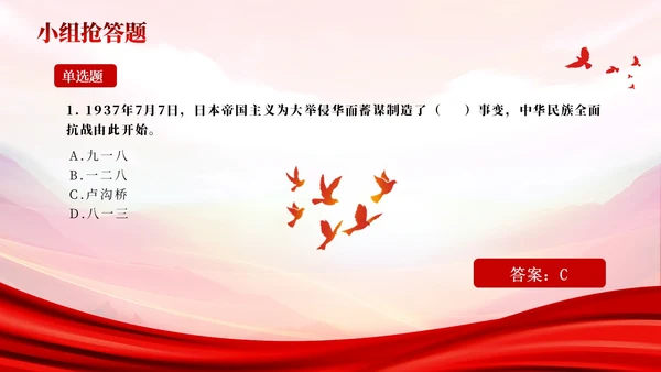 红色党史知识竞赛ppt课件党课