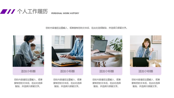 紫色大气商务风竞聘述职报告通用PPT课件