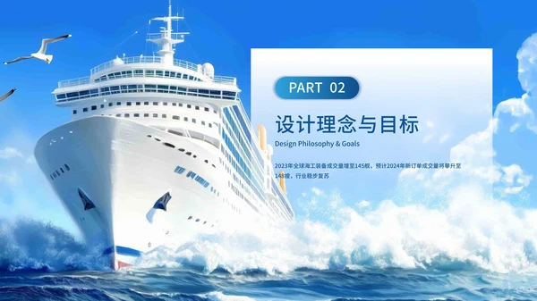 蓝色商务风海洋工程毕业答辩ppt模板