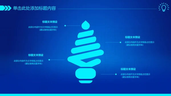 蓝色科技互联网智慧城市建设发展规划PPT模板