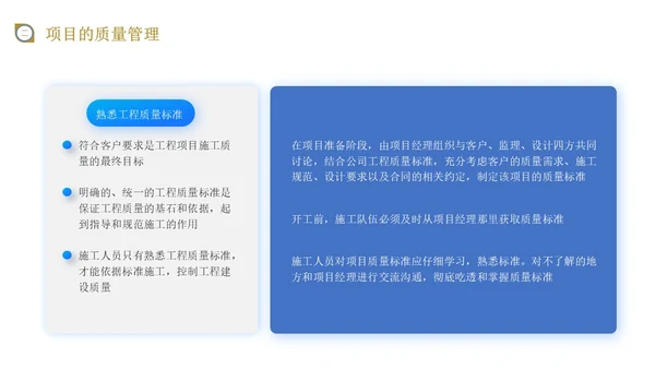 蓝黄色商务风施工现场管理培训PPT模板