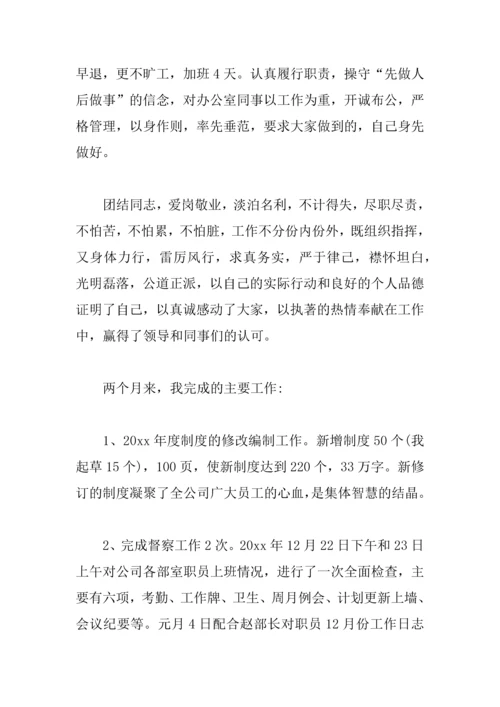 XX公司个人述职报告.docx