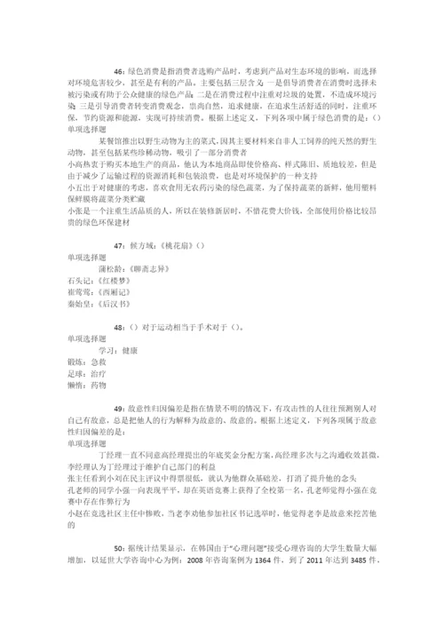 雁峰事业单位招聘2018年考试真题及答案解析【最新版】-.docx