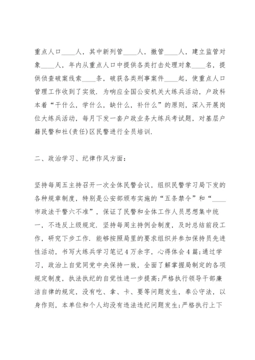 年度政工民警个人工作总结5篇.docx