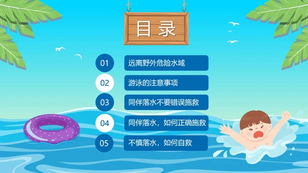夏季小学生防溺水讲座主题班会PPT模板