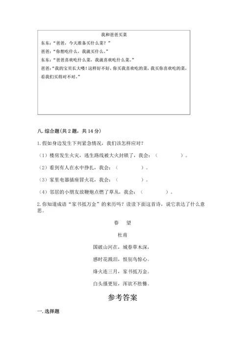 2022小学三年级上册道德与法治期末测试卷精品（达标题）.docx