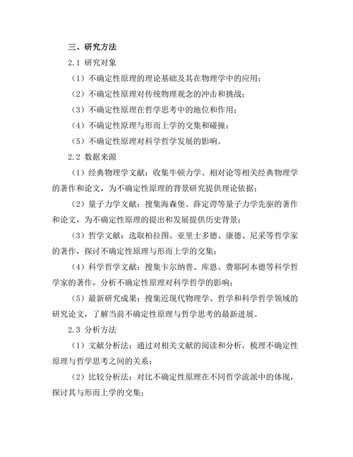 不确定性原理与哲学思考：科学与形而上学的交集