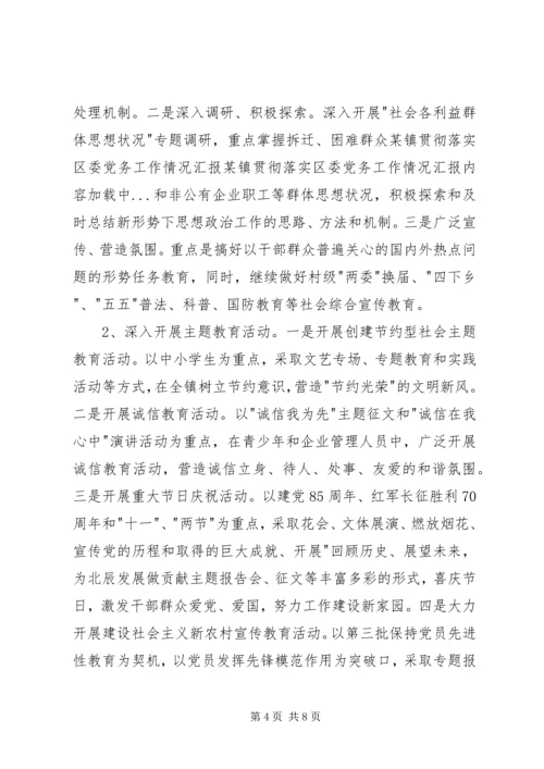 某镇贯彻落实区委党务工作情况汇报 (2).docx