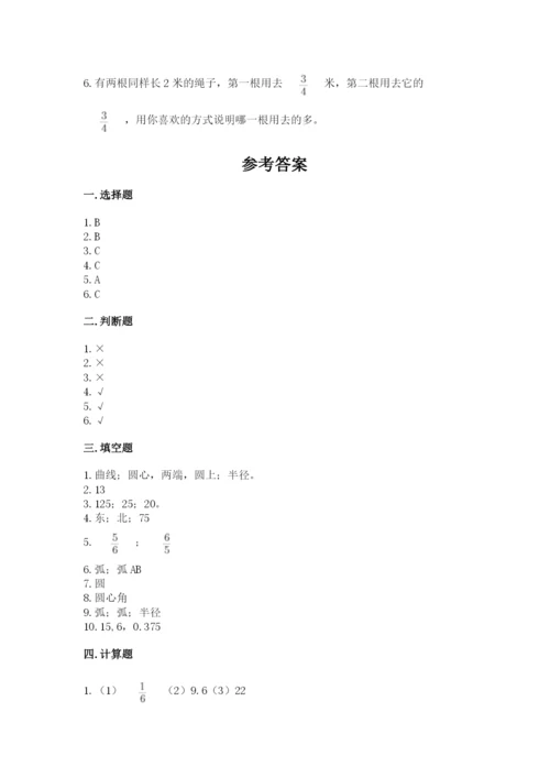 2022人教版六年级上册数学期末测试卷【达标题】.docx