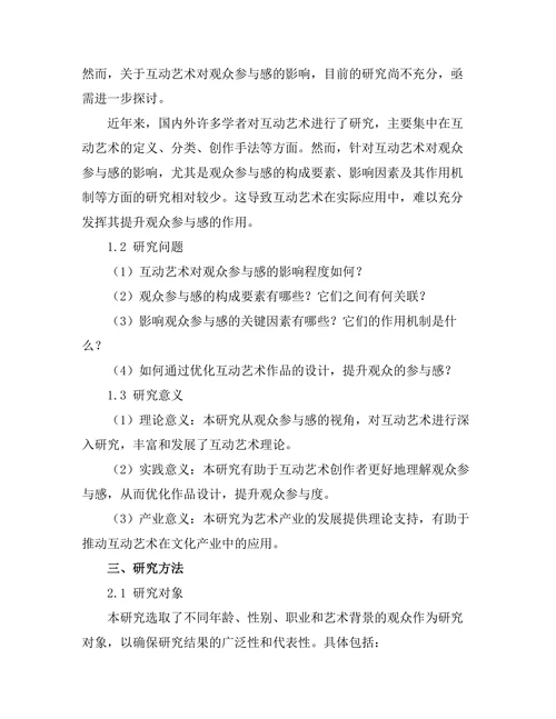 互动艺术对观众参与感的影响