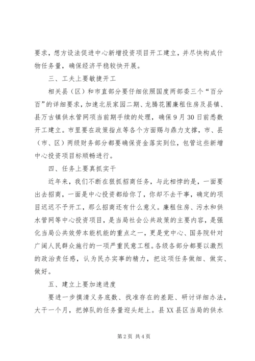 副市长供水管网建设会讲话.docx