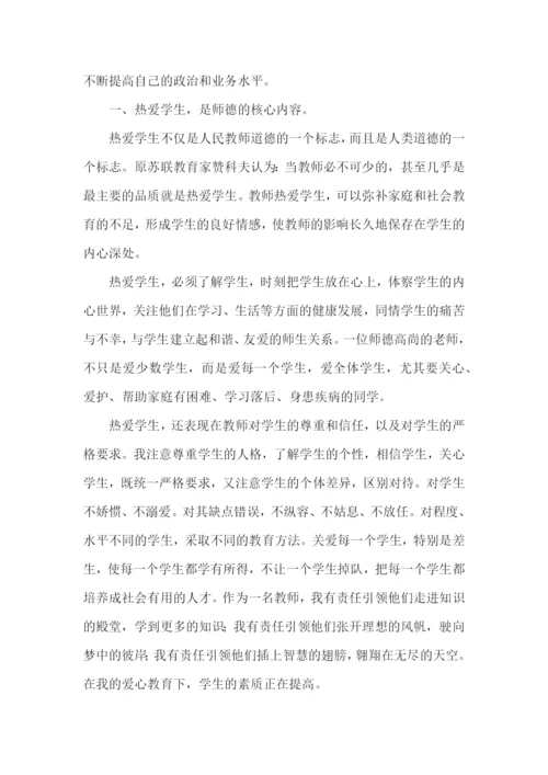 教师师德培训学习心得体会范文.docx