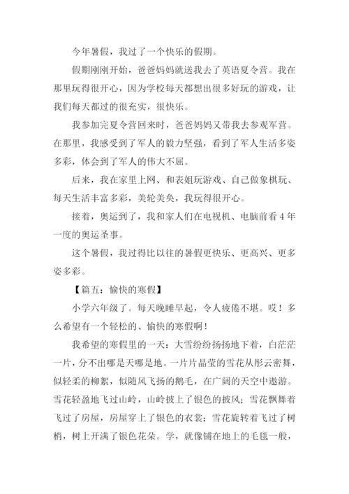 快乐的寒假作文200字.docx