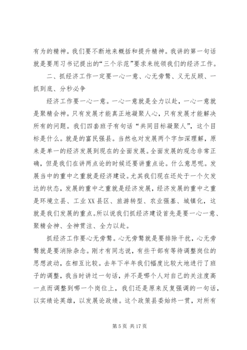 县委书记在县委常委经济形势分析会上的讲话 (5).docx