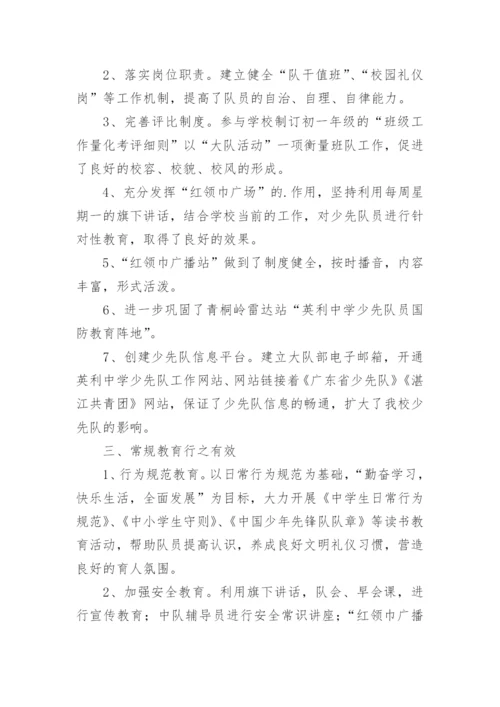 班主任少先队工作总结.docx