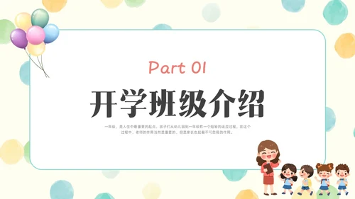 彩色水彩简约插画一年级开学家长会PPT开学家长会新生家长会家长会