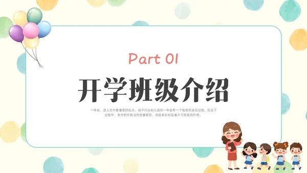 彩色水彩简约插画一年级开学家长会PPT开学家长会新生家长会家长会
