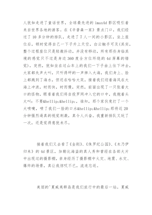 于美国游记作文.docx