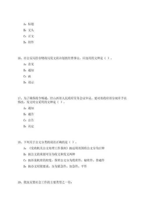 2023年05月甘肃省气象局事业单位公开招聘应届高校毕业生4人（第四阶段）笔试参考题库附答案解析