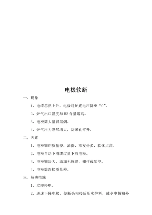 电石炉应急全新预案.docx
