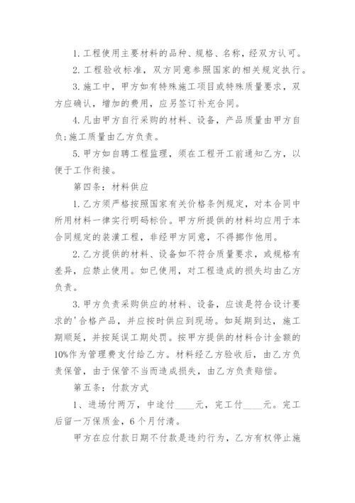 办公楼维修合同.docx
