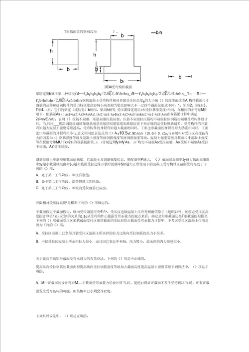 混凝土结构选择题