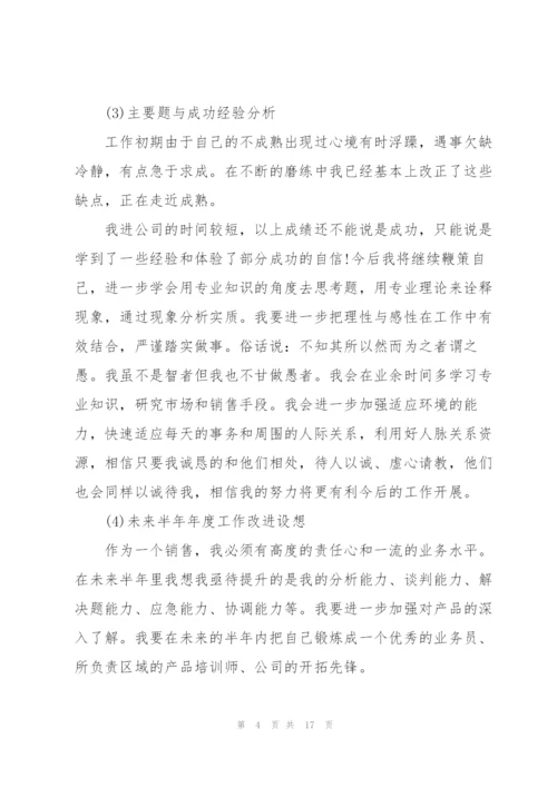 销售晋升主管述职报告.docx