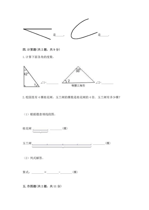 冀教版四年级上册数学第四单元 线和角 测试卷及答案参考.docx