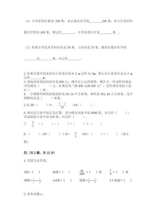 最新版贵州省贵阳市小升初数学试卷附参考答案【a卷】.docx