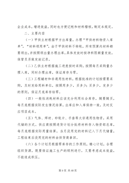 物资供应计划管理办法.docx