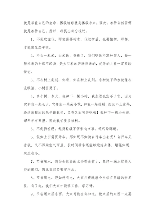 2021年提议书作文600字