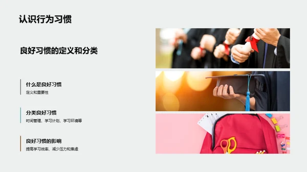 打造高效学习模式