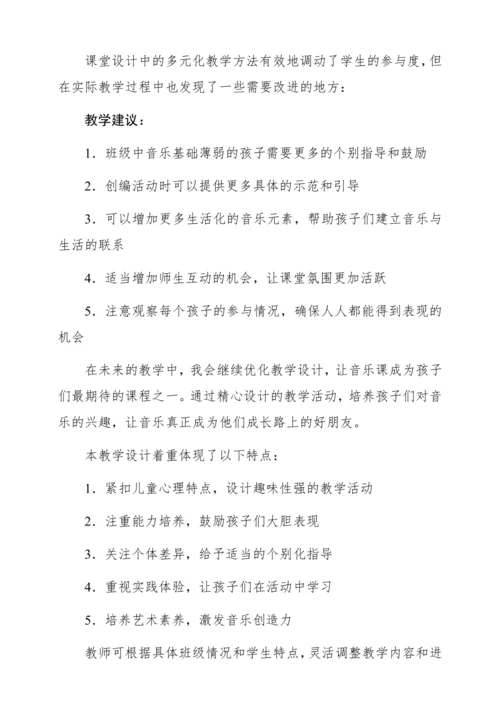【新教材】人音版一年级上册第一单元唱歌 音乐是我好朋友  教学设计