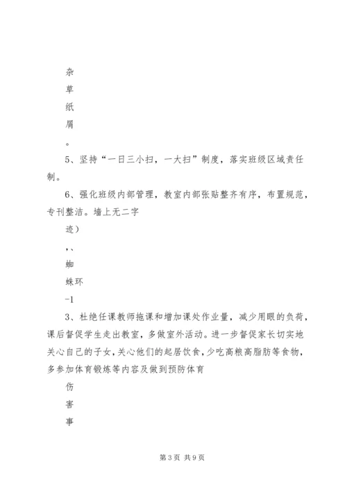 整脏治乱工作计划、方案 (4).docx