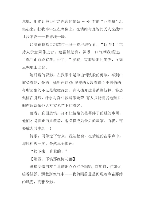 以“怕”为话题作文.docx