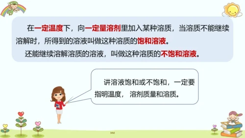 9.2 溶解度第一课时课件(共16张PPT内嵌视频)2023_2024学年九年级化学人教版下册
