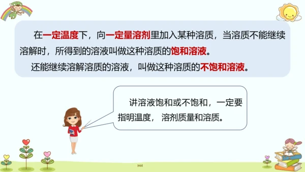 9.2 溶解度第一课时课件(共16张PPT内嵌视频)2023_2024学年九年级化学人教版下册