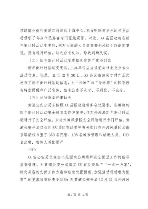 对上海踩踏事件的感想 (5).docx