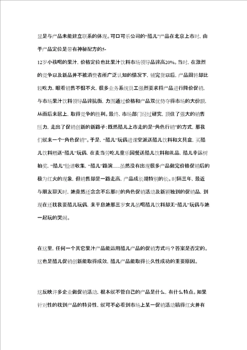 促销创新的原点