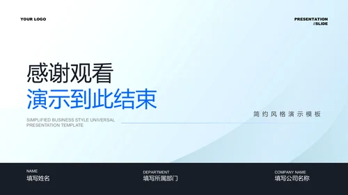 蓝灰色极简通用PPT演示模板
