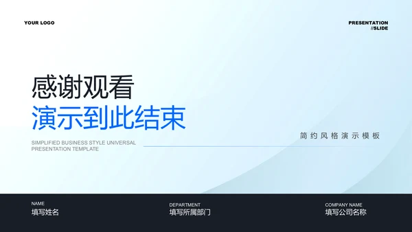 蓝灰色极简通用PPT演示模板