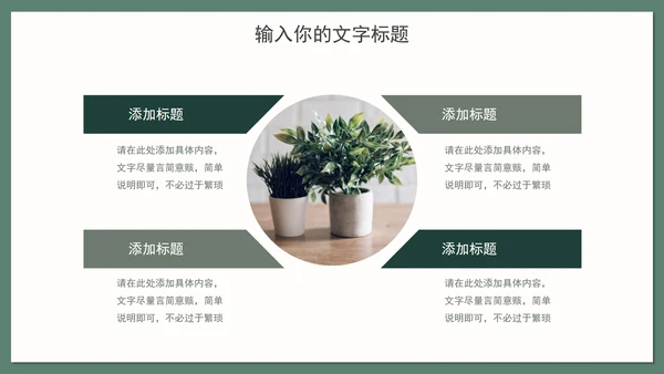 绿色花卉学习汇报PPT模板
