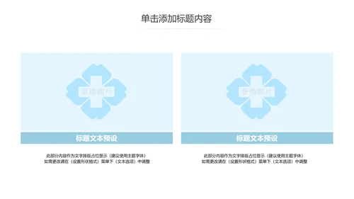 蓝色简约医疗护理医疗报告护士节PPT模板