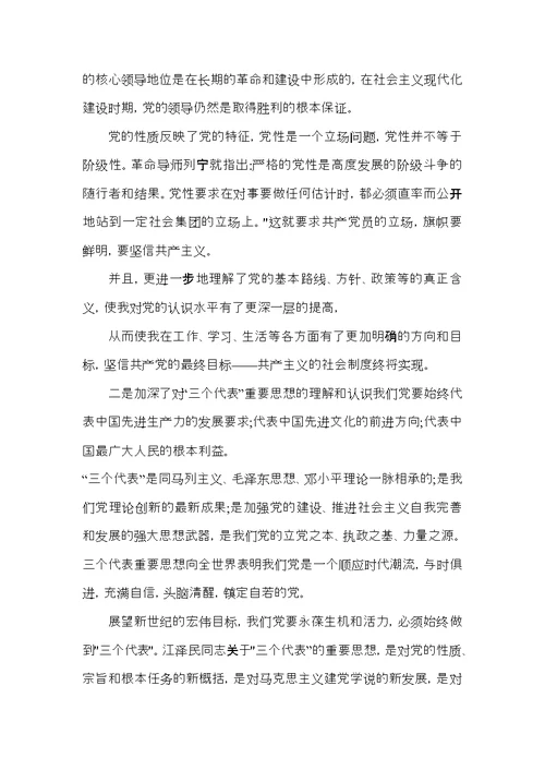 党员培训班培训心得体会范文五篇