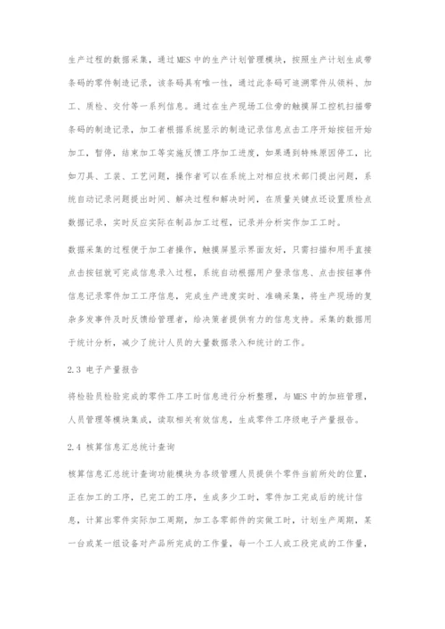 基于MES的在制品即时核算系统研究与应用.docx