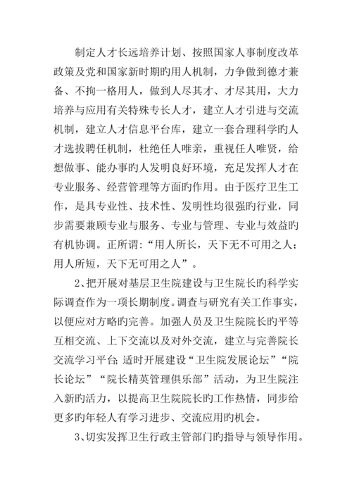 乡镇卫生院调查报告.docx